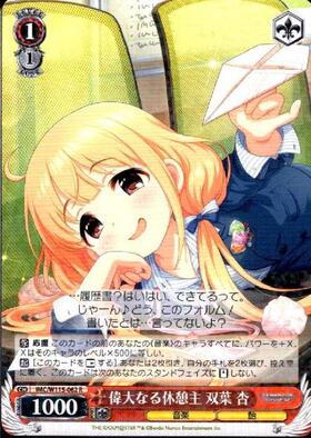 双葉杏(サイン)(IMC/W41-043SP) | SP | ドラゴンスター | ヴァイス