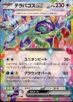 テラパゴスex(088/102 RR) | RR | ドラゴンスター | ポケモンカード