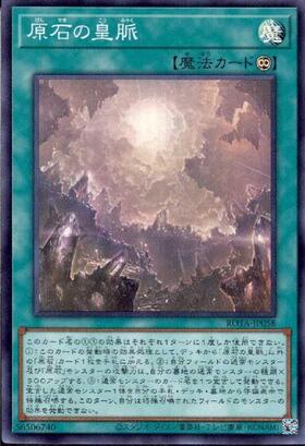 原石の皇脈 | スーパー | ドラゴンスター | 遊戯王
