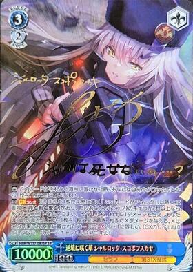 逆境に咲く華 シャルロッタ・スコポフスカヤ(SP/サイン)(HBR/W117