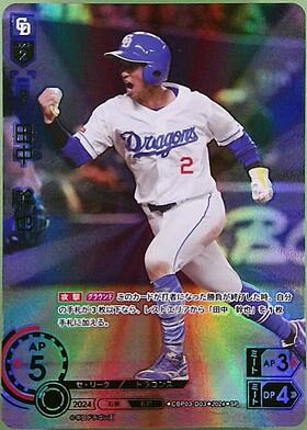 ドリームオーダー 大野雄大 プレイヤーズチャレンジ 村松開人 SP