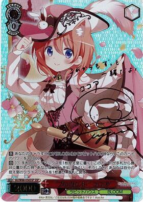 ブロカントココア(SSP/サイン/ピンク箔)(GU/W88-036SSP) | SSP