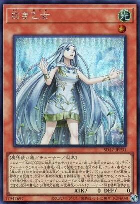 白き乙女(25thレア) | クォーターセンチュリーシークレットレア