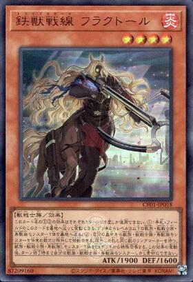 鉄獣戦線フラクトール(高価N) | ノーマル/レア | ドラゴンスター | 遊戯王