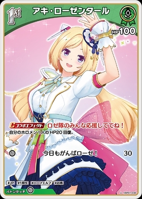 アキ・ローゼンタール 商品検索 | ドラゴンスター | ホロライブ