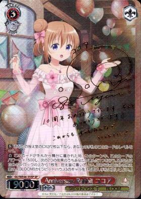 PBT】TVアニメ「ご注文はうさぎですか？」10th Anniversary 商品検索