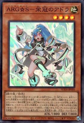 ARG☆S-栄冠のアドラ | スーパー | ドラゴンスター | 遊戯王
