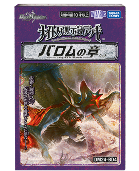 通販新品 デッキ】デュエルマスターズ ナイトメア黙示録デッキ『バロム