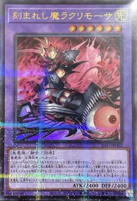 刻まれし魔ラクリモーサ(高価N) | ノーマル/レア | ドラゴンスター