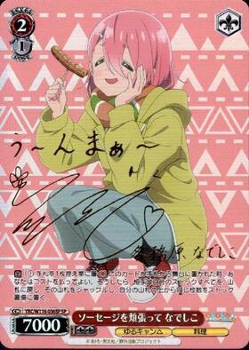 BT】ゆるキャン△ SEASON3 商品検索 | ドラゴンスター | ヴァイス