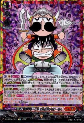 史上最強のじーさん でんぢゃらすじーさん(DZ-SS04/CR13) | CR