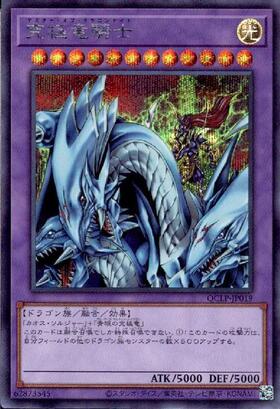 究極竜騎士(ウルトラ/初期デザイン)(QCLP-JP019) | ウルトラ