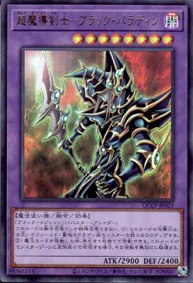 超魔導剣士-ブラック・パラディン(QCLP-JP021) | ウルトラ | ドラゴン