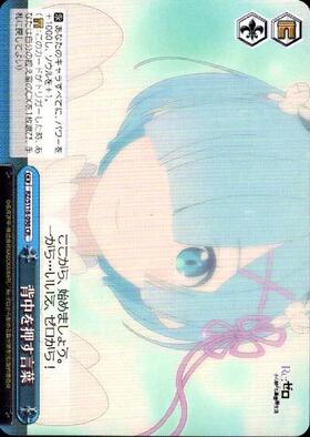 背中を押す言葉(RZ/S116-098EX) | RRR+ | ドラゴンスター | ヴァイス