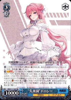 失楽園 ドロシー(SEC+/サイン)(NIK/S117-087EX) | SEC+ | ドラゴン
