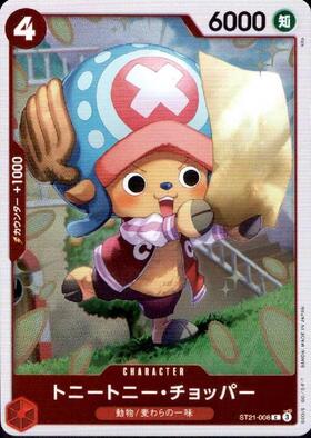 トニートニー・チョッパー(C/ホロ)(ST21-008) | C | ドラゴンスター