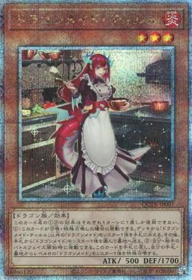 ドラゴンメイド・ティルル(25thレア)(QCTB) | クォーターセンチュリー