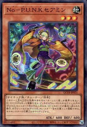No-P.U.N.K.セアミン(25thレア)(QCTB) | クォーターセンチュリー