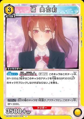 橘 美花莉(UA33BT/NGR-1-016) | U | ドラゴンスター | ユニオンアリーナ