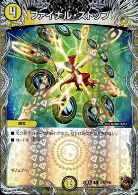 ファイナル・ストップ(PR)(P37/Y20) | プロモ | ドラゴンスター