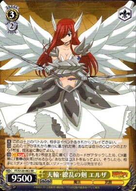 天輪・繚乱の剣 エルザ(SP/サイン)(FT/S120-002SP) | SP | ドラゴン