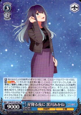 星降る夜に(HOL/W104-P07S) | プロモ | ドラゴンスター | ヴァイス