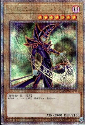 2連番PSA10】ブラックマジシャン 青眼の白竜 クオシク 25th 絵違い 2連