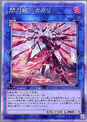 閃刀姫-カガリ(25thレア/イラスト違い) | クォーターセンチュリー