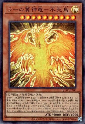 ラーの翼神竜(VJMP) | ウルトラ | ドラゴンスター | 遊戯王
