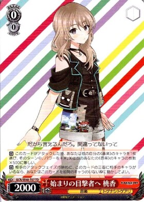 始まりの目撃者へ 桃香(SP/サイン)(GCR/SE48-T07SP) | SP | ドラゴン