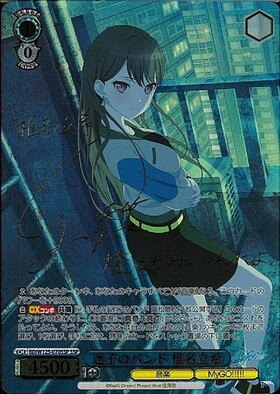 迷子のバンド 椎名立希(BD/W125-070S) | SR | ドラゴンスター