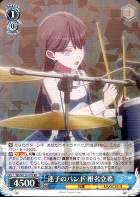 迷子のバンド 椎名立希(BD/W125-070S) | SR | ドラゴンスター