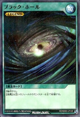 ブラック・ホール(SR)(RD/ORP1-JP069) | スーパーレア | ドラゴン