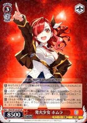 発火少女 ホムラ(Shm/W123-075SP) | SP | ドラゴンスター | ヴァイス