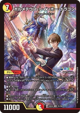 にじさんじ]ボルメテウス・レインボー・ドラゴン(15/100) | SR