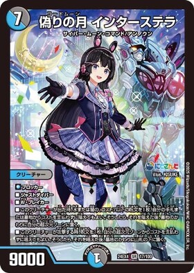 にじさんじ]偽りの月 インターステラ(17/100) | SR | ドラゴンスター