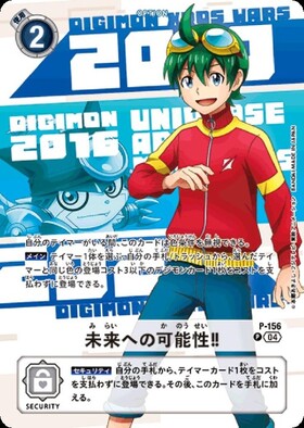 未来への可能性！！[ガッチモン](P)(P-156) | プロモ | ドラゴンスター