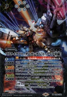 ストライクフリーダムガンダム[ミーティア装備](CB29-X04) | X