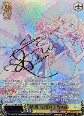 辿り着けた想い 天馬咲希(SSP/サイン)(PJS/S109-006SSP) | SSP