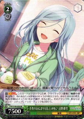 手作りおにぎり召し上がれ♪ 日野森雫(SSP/サイン)(PJS/S109-030SSP