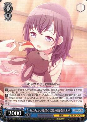 あたたかい愛情の記憶 朝比奈まふゆ(SSP/サイン)(PJS/S109-085SSP