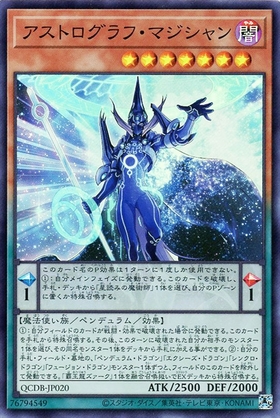 アストログラフマジシャン | 20thシク | ドラゴンスター | 遊戯王