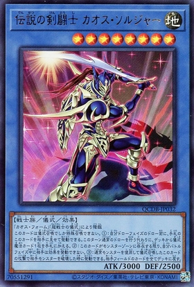 カオスソルジャー(Replica) | スーパー | ドラゴンスター | 遊戯王