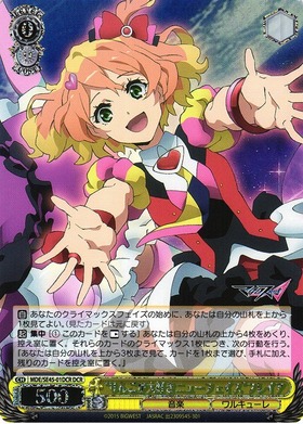 PB】マクロスΔ 商品検索 | ドラゴンスター | ヴァイスシュヴァルツ