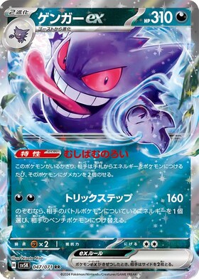 ゲンガー(074/071 CHR) | CHR | ドラゴンスター | ポケモンカード