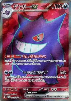 ゲンガー(025/060 R) | R | ドラゴンスター | ポケモンカード