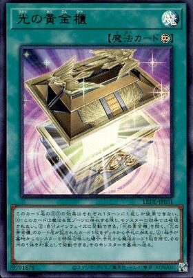 光の黄金櫃 | ウルトラ | ドラゴンスター | 遊戯王