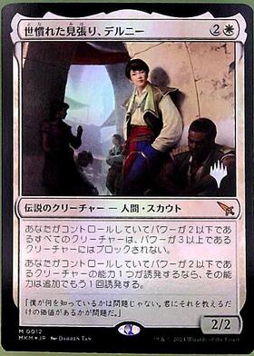 MTG 世慣れた見張り、デルニー プロモ foil 4枚 MTG 世慣れた見張り