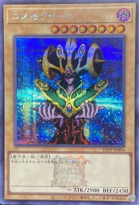 コスモクイーン(25thレア) | クォーターセンチュリーシークレットレア