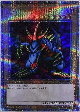 トライホーンドラゴン(25thレア) | クォーターセンチュリー